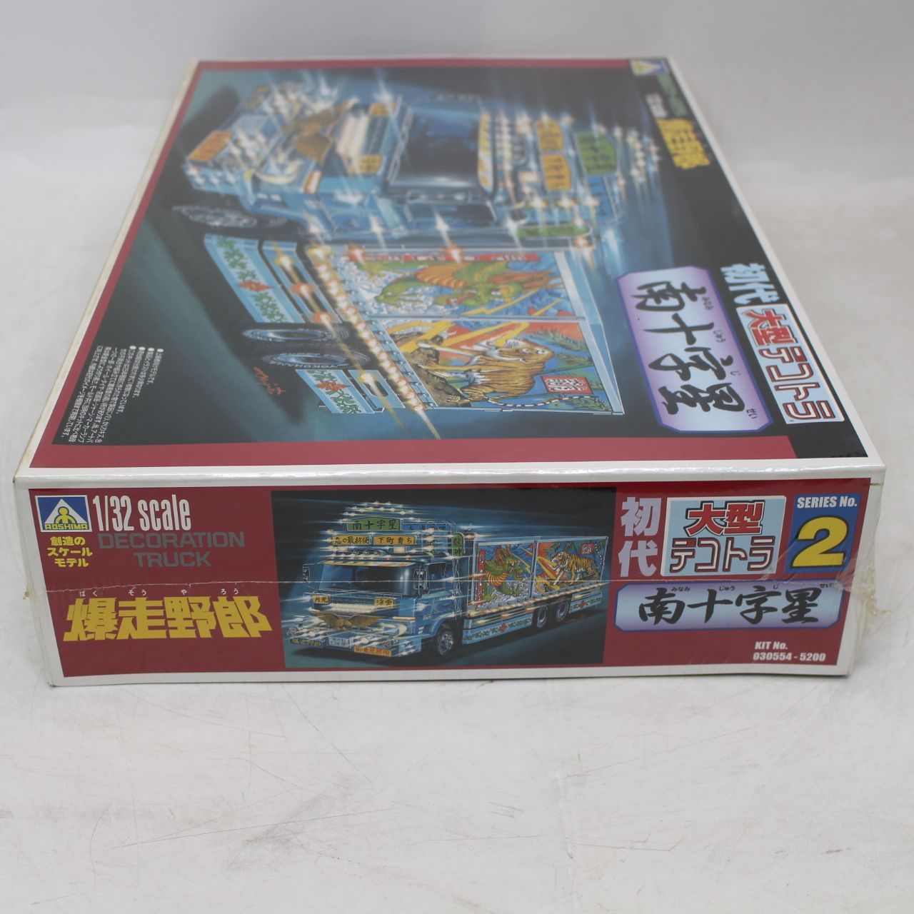 AS213)【未開封】青島文化教材社（アオシマ）プラモデル「1/32 爆走