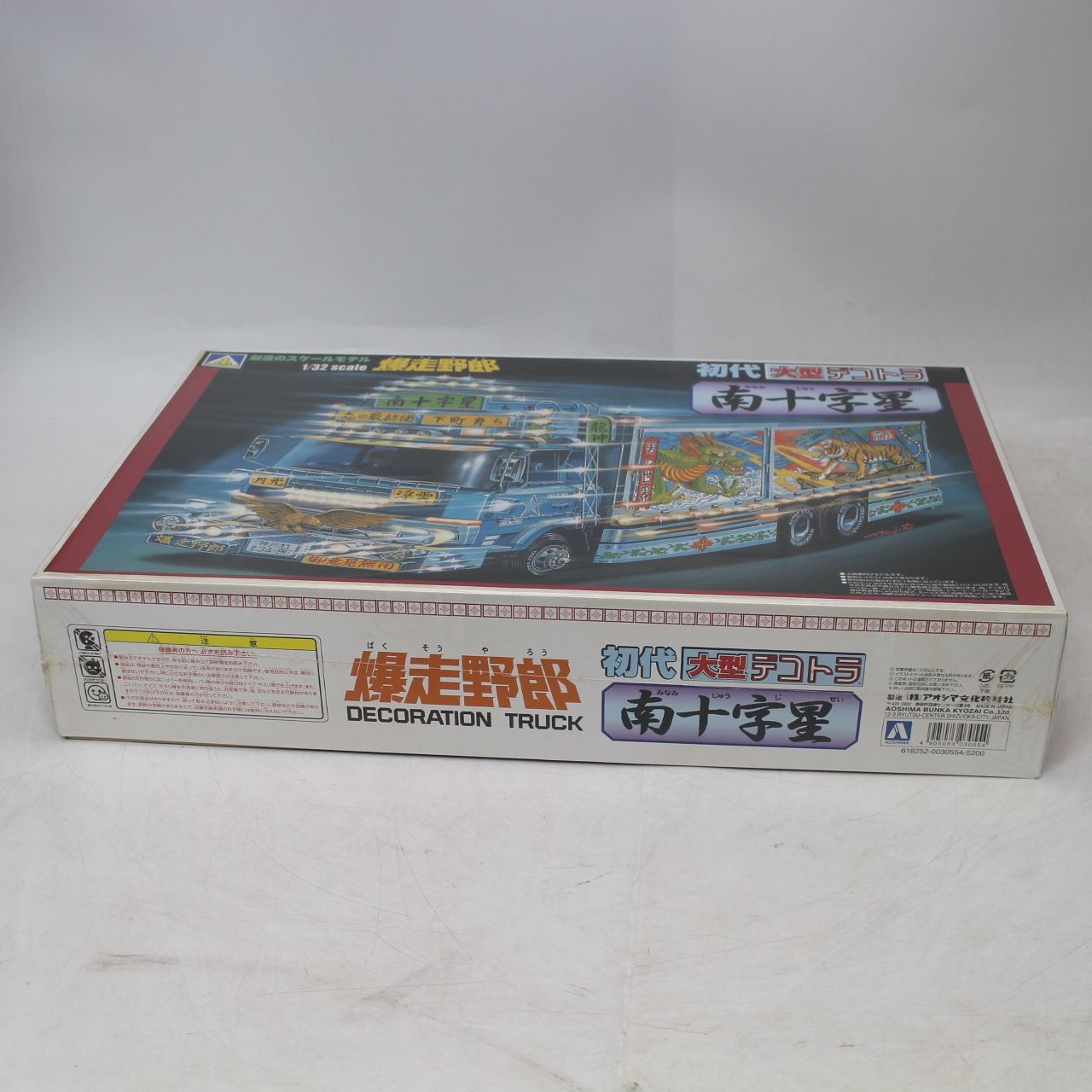 AS213)【未開封】青島文化教材社（アオシマ）プラモデル「1/32 爆走