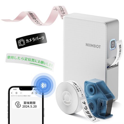 NIIMBOTN1ラベルライタースマホ対応熱転写用ラベルプリンターBluetooth接続ラベルメーカーシールプリンターリボン分離設計203DPI高精細印刷8-10年長期保存Type-c充電使いやすい
