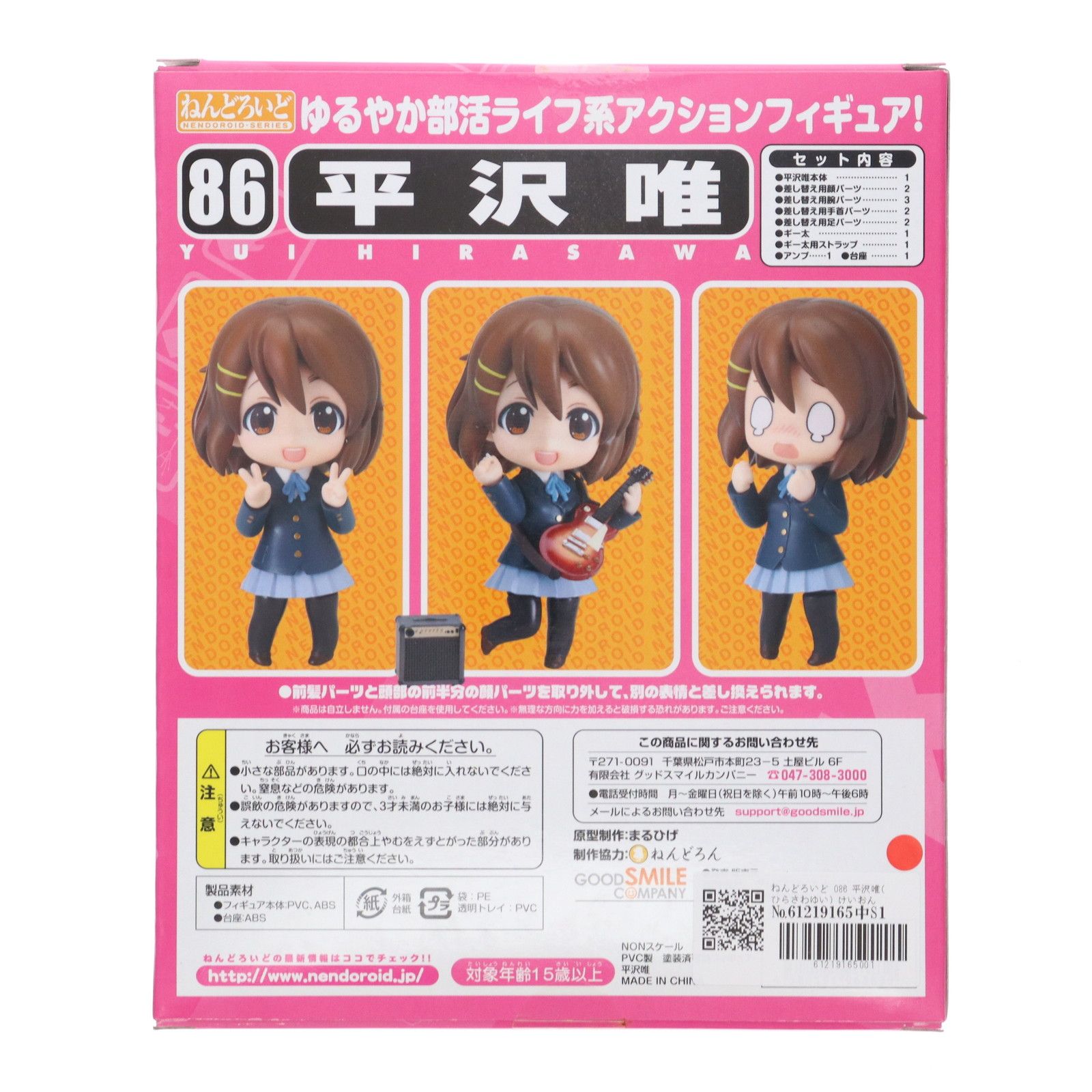 ねんどろいど 086 平沢唯(ひらさわゆい) けいおん! 完成品 可動