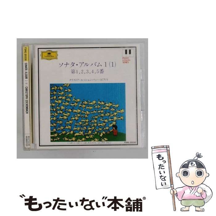 【中古】 [F26G20330] ソナタ･アルバム1(1) 第1,2,3,4,5番 / クリストフ・エッシェンバッハ /
