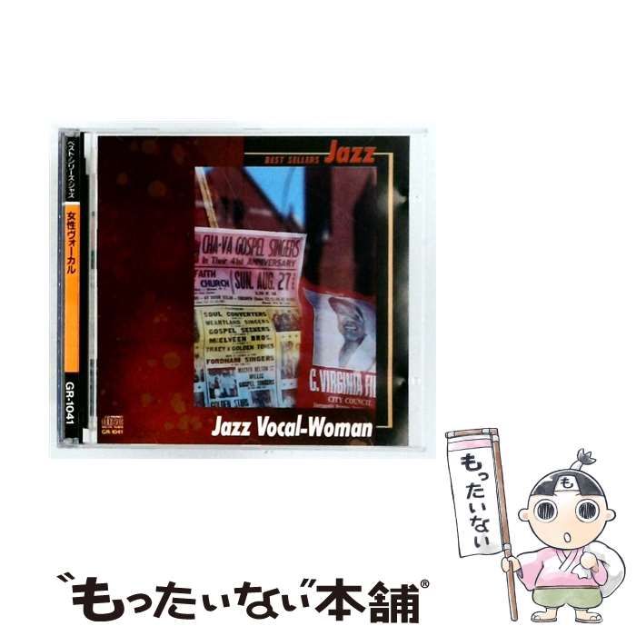 【中古】 [GR1041] ベスト･シリーズ･ジャズ 女性ヴォーカル / /