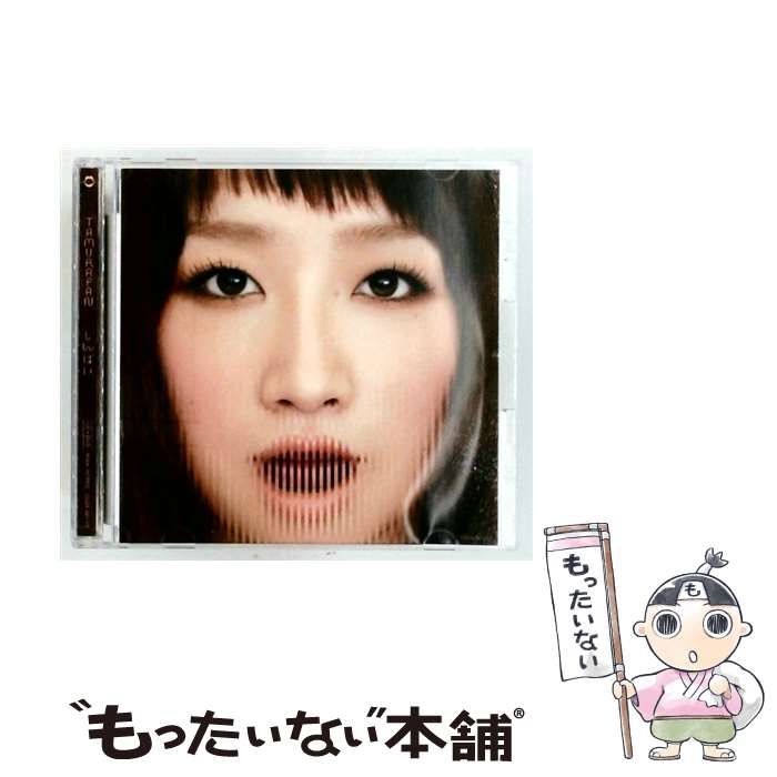 【中古】 しんぱい / たむらぱん /