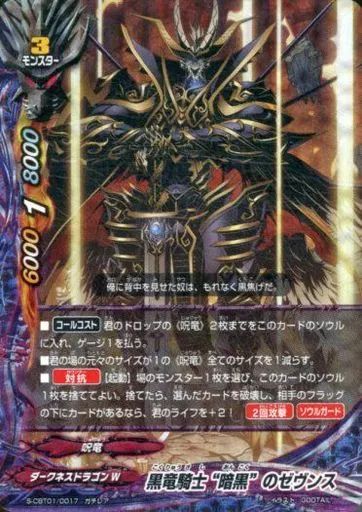 中古】バディファイト S-CBT01/0017[ガチレア]：黒竜騎士 “暗黒”の