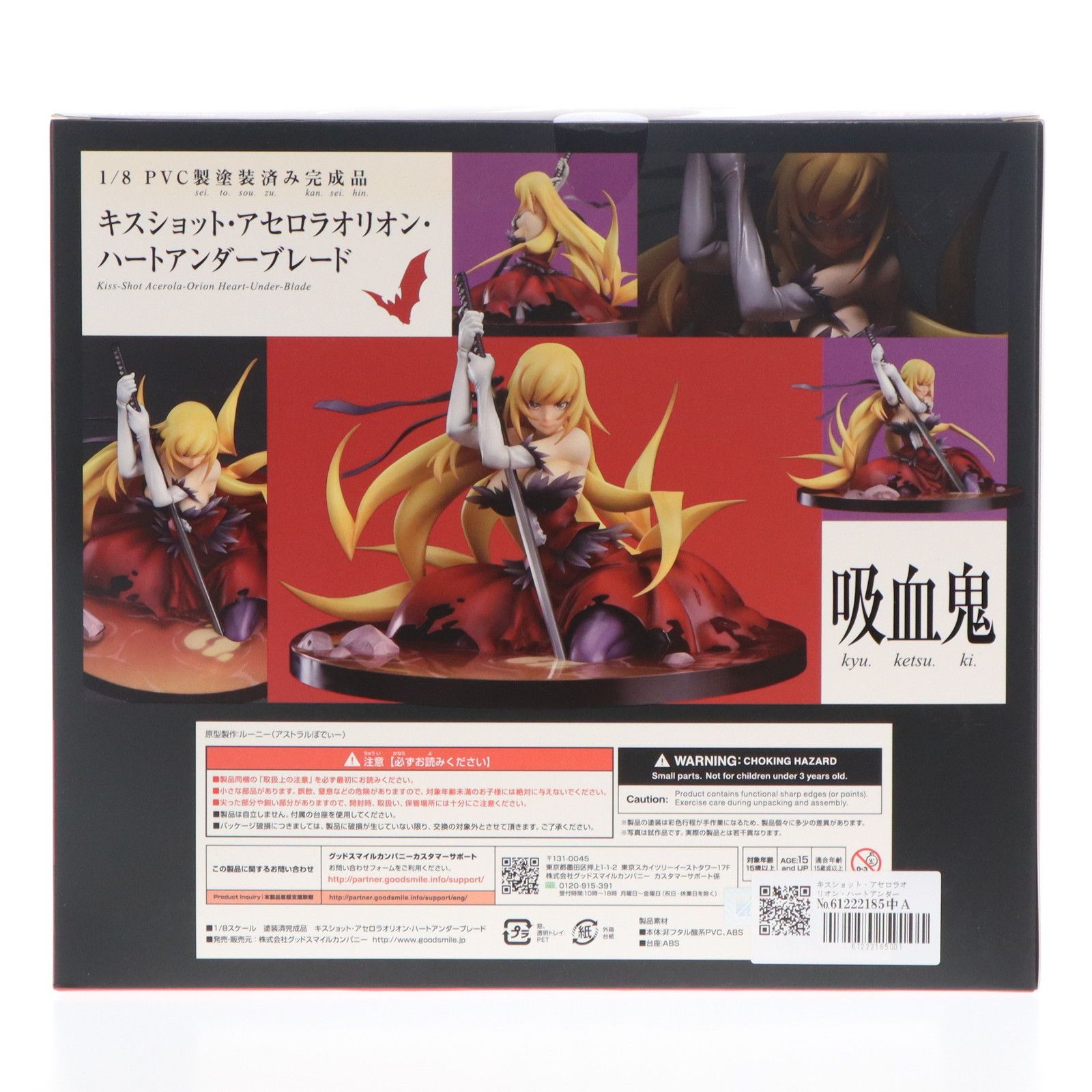 キスショット・アセロラオリオン・ハートアンダーブレード 傷物語 1/8