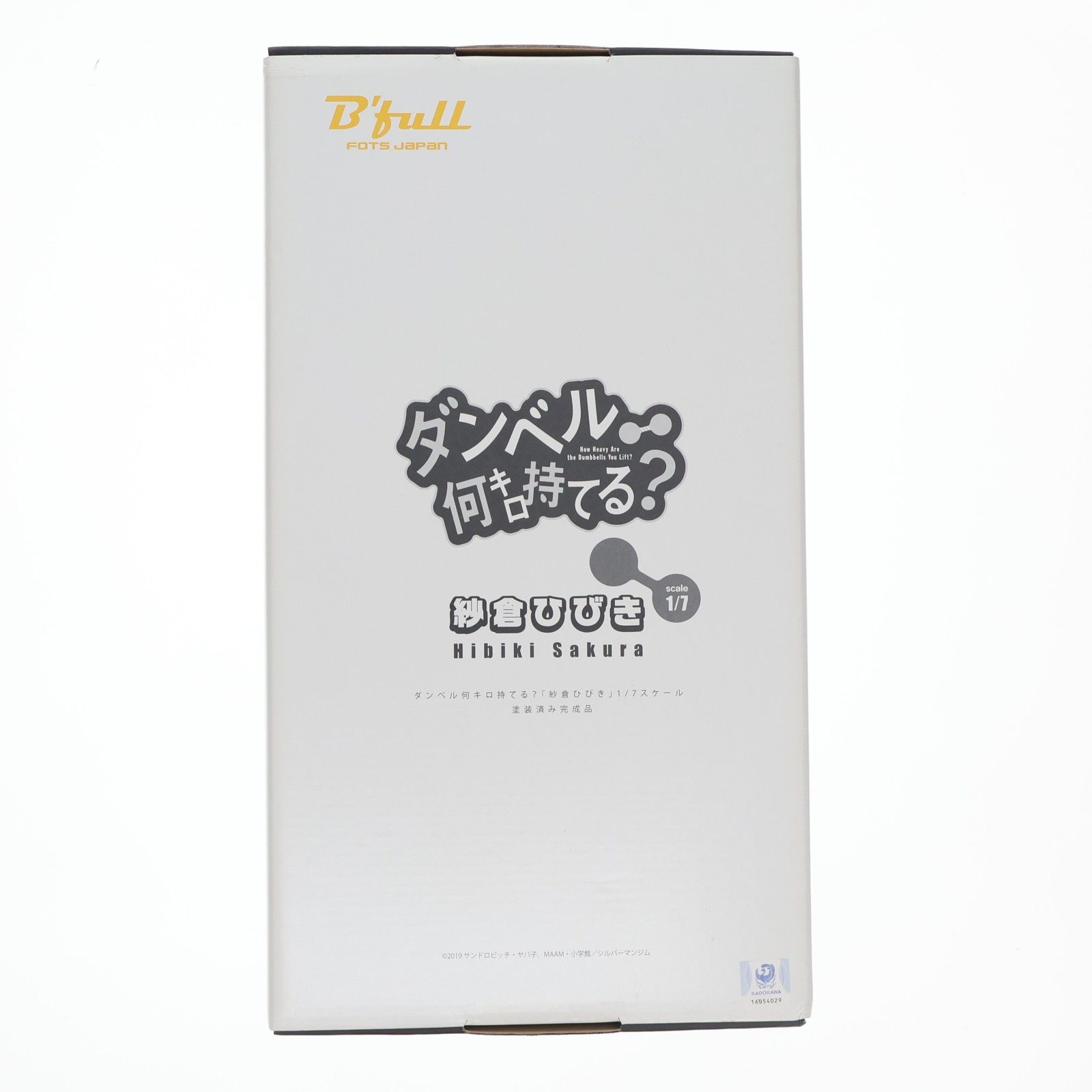 紗倉ひびき(さくらひびき) ダンベル何キロ持てる? 1/7 完成品 フィギュア B´full FOTS JAPAN(ビーフルフォトスジャパン)