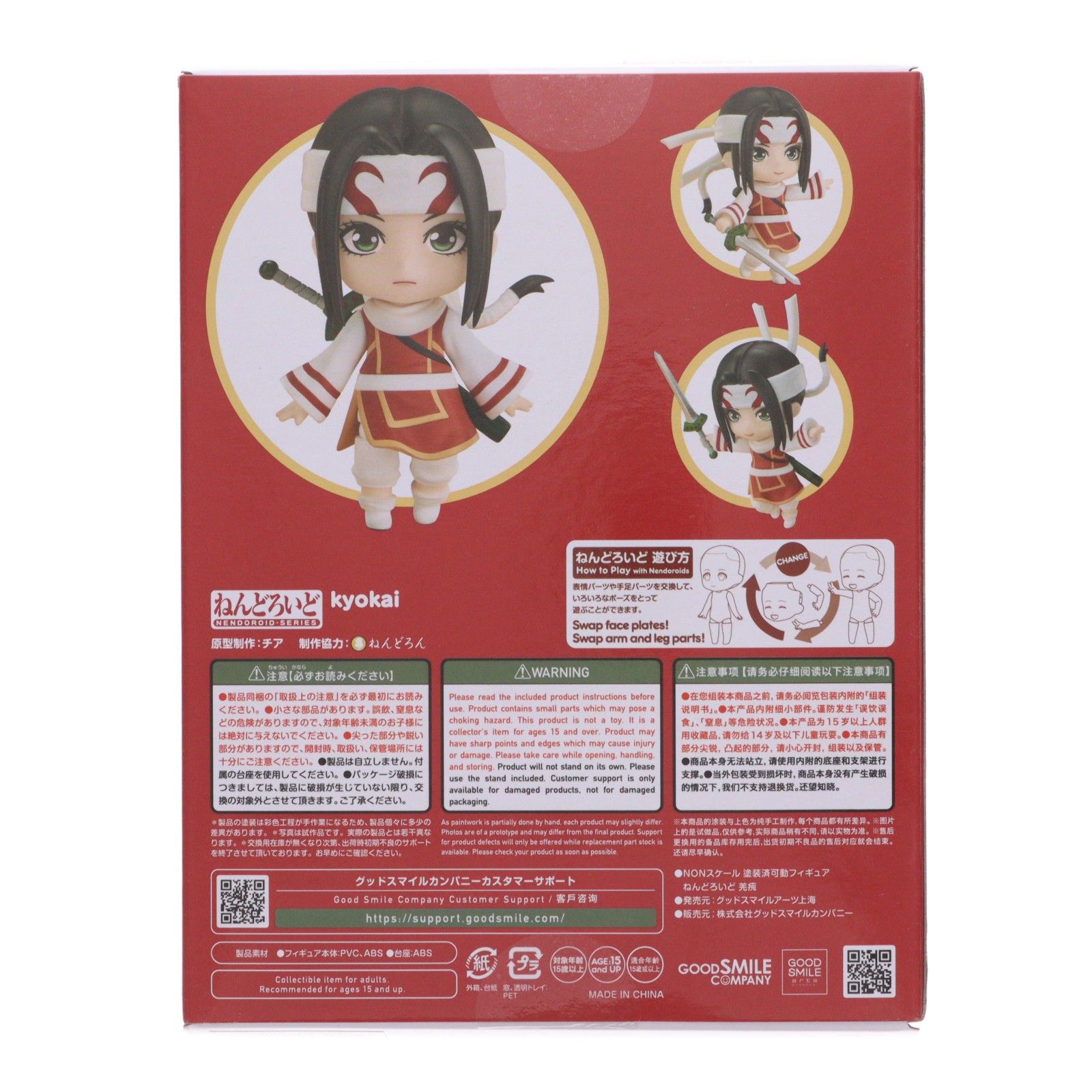 新品・未開封】 ねんどろいど キングダム 羌瘣 きょうかい 2799