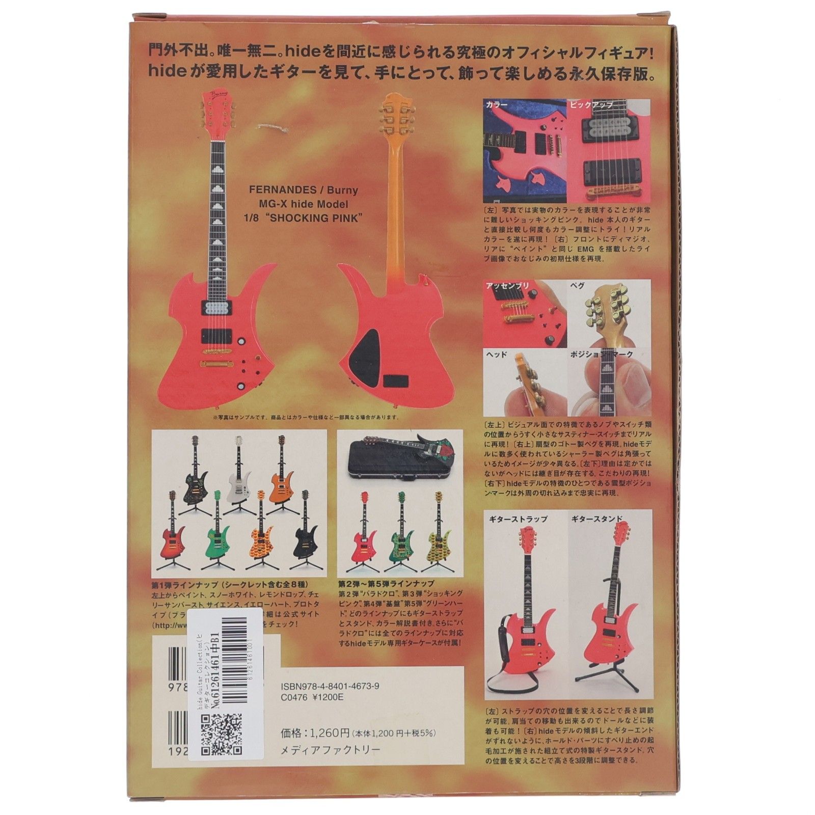 hide Guitar Collection(ヒデギターコレクション) ショッキングピンク