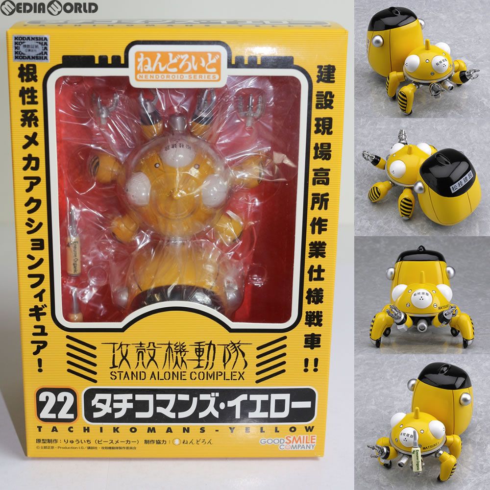 ねんどろいど タチコマズ・イエロー 22 フィギュア ねんどろいど 022 タチコマンズ・イエロー 攻殻機動隊S.A.C. 完成品