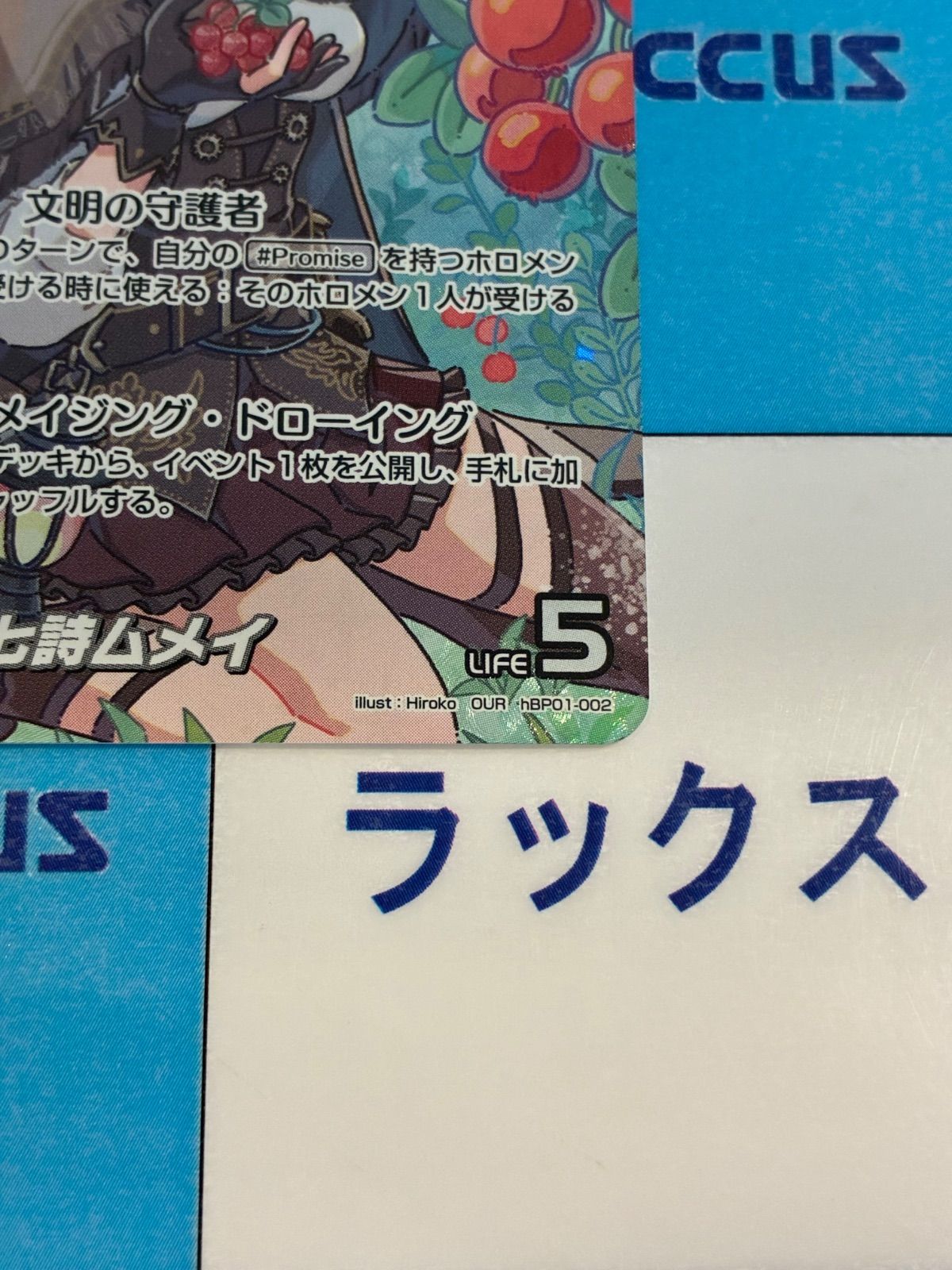 ホロライブカードゲーム/ホロカ 七詩ムメイ OUR hbp01-002-特価セール