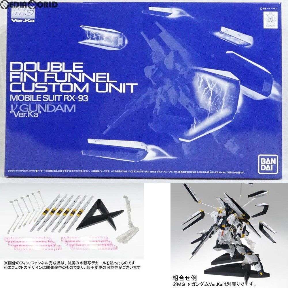 プレミアムバンダイ限定 MG 1/100 ダブル・フィン・ファンネル拡張ユニット(MG νガンダムVer.Ka用) 機動戦士ガンダム 逆襲のシャア プラモデル用アクセサリ(0180625) バンダイ