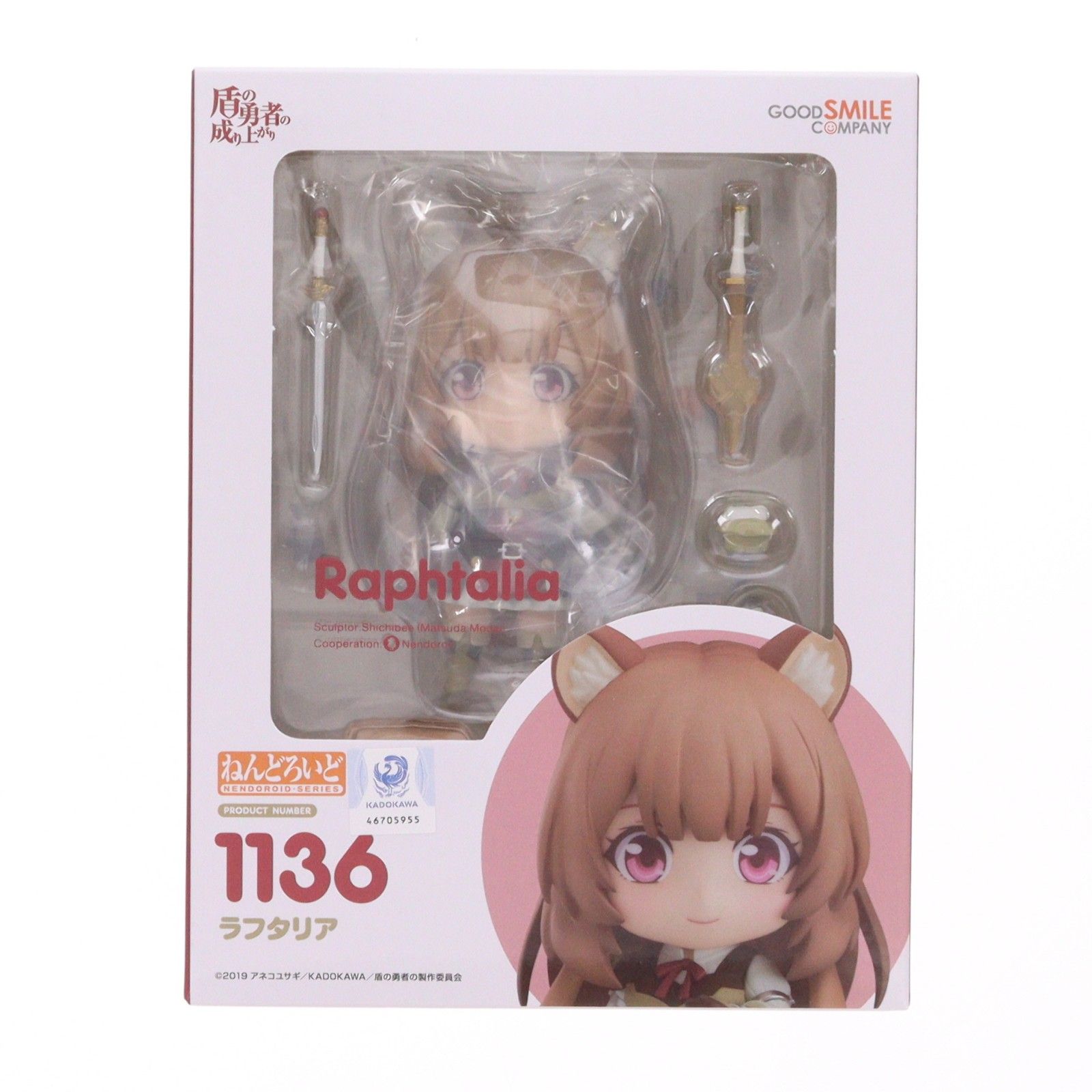 (再販) ねんどろいど 1136 ラフタリア 盾の勇者の成り上がり 完成品 可動フィギュア グッドスマイルカンパニー