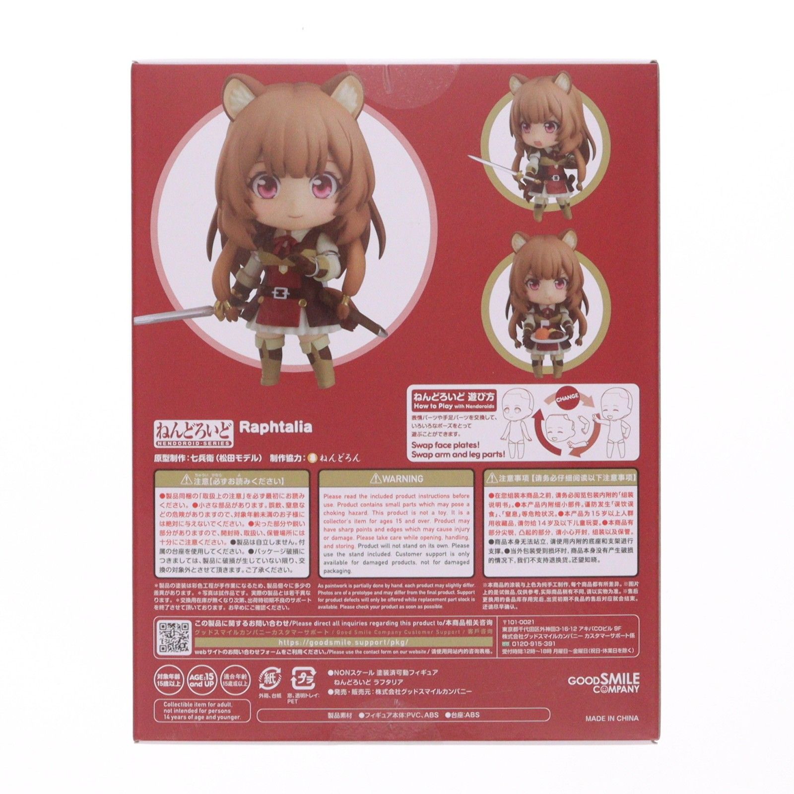 再販) ねんどろいど 1136 ラフタリア 盾の勇者の成り上がり 完成品