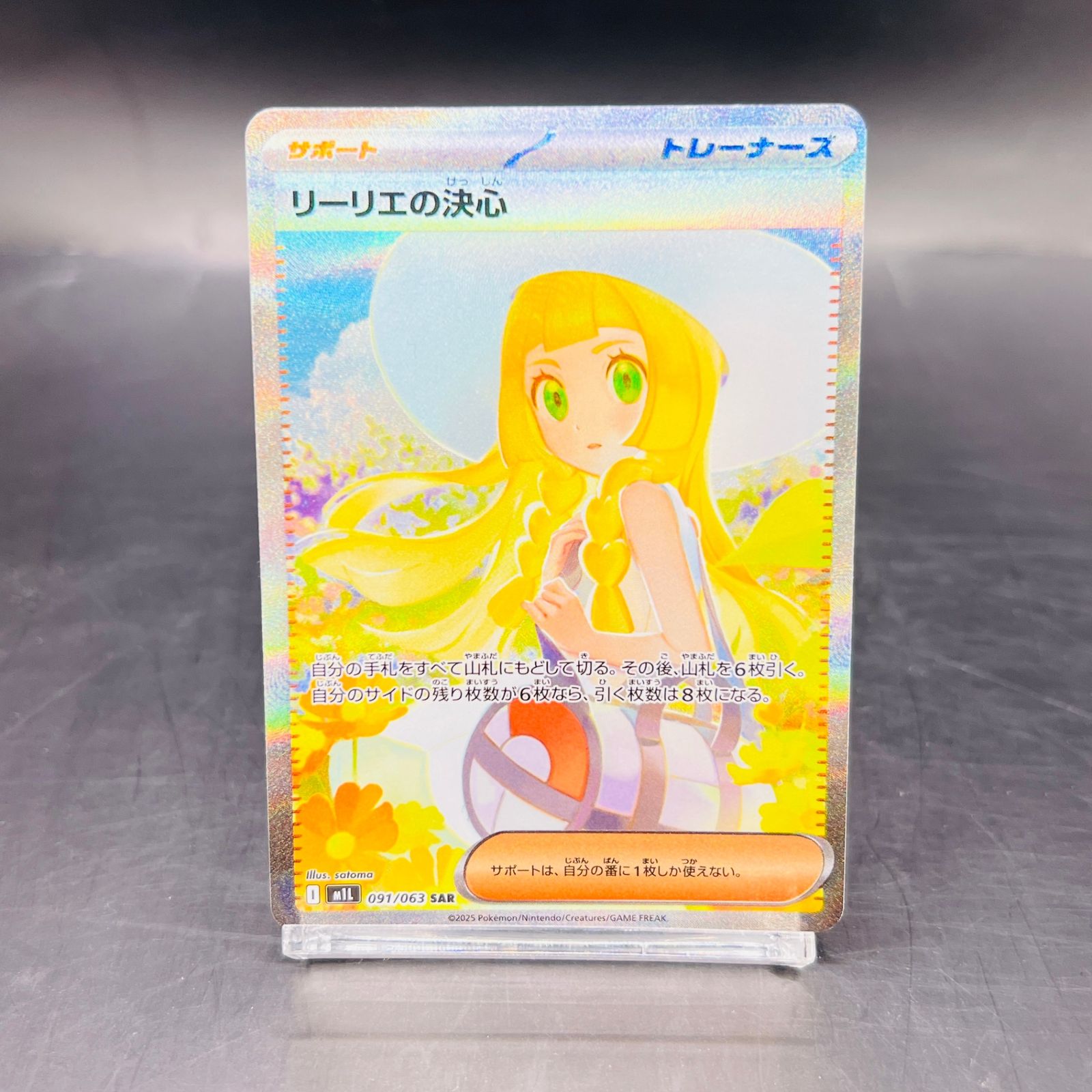 リーリエの決心 SAR [M1L 091/063](拡張パック「メガブレイブ 
