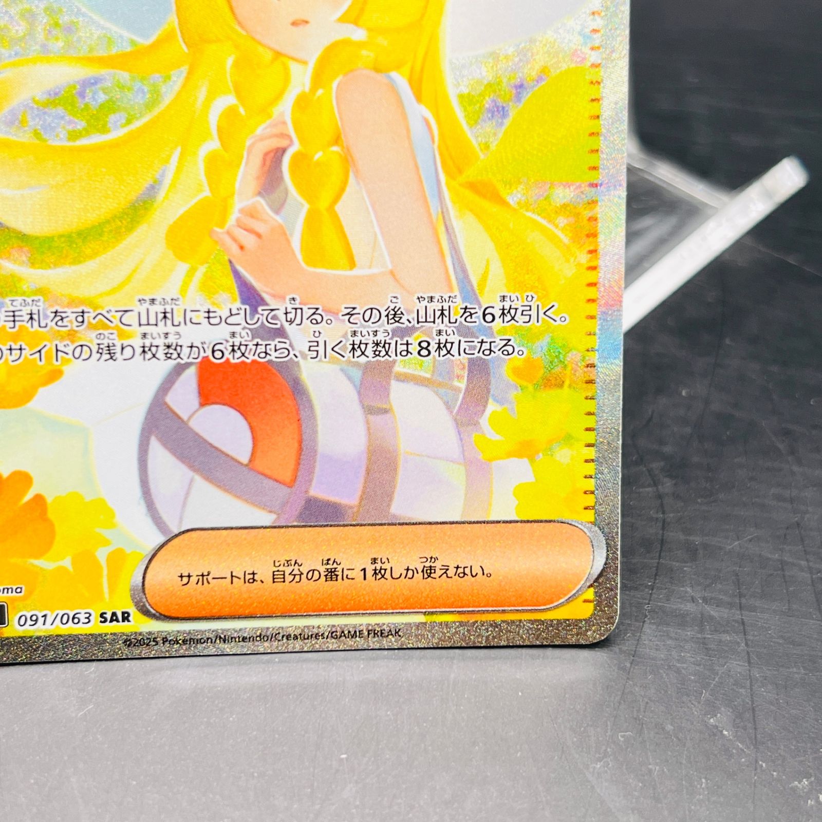 リーリエの決心 SAR [M1L 091/063](拡張パック「メガブレイブ