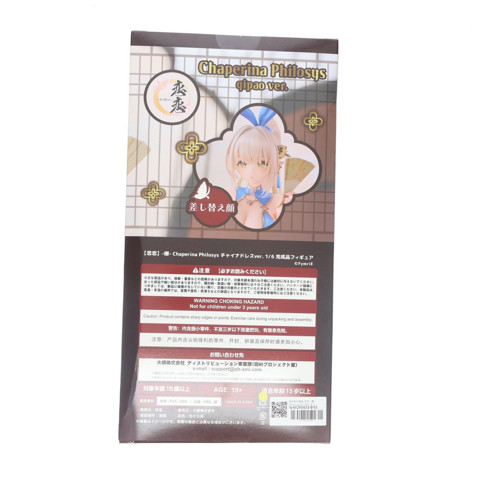 あみあみ限定 恋恋 -櫻- Chaperina Philosys チャイナドレスver. 1/6