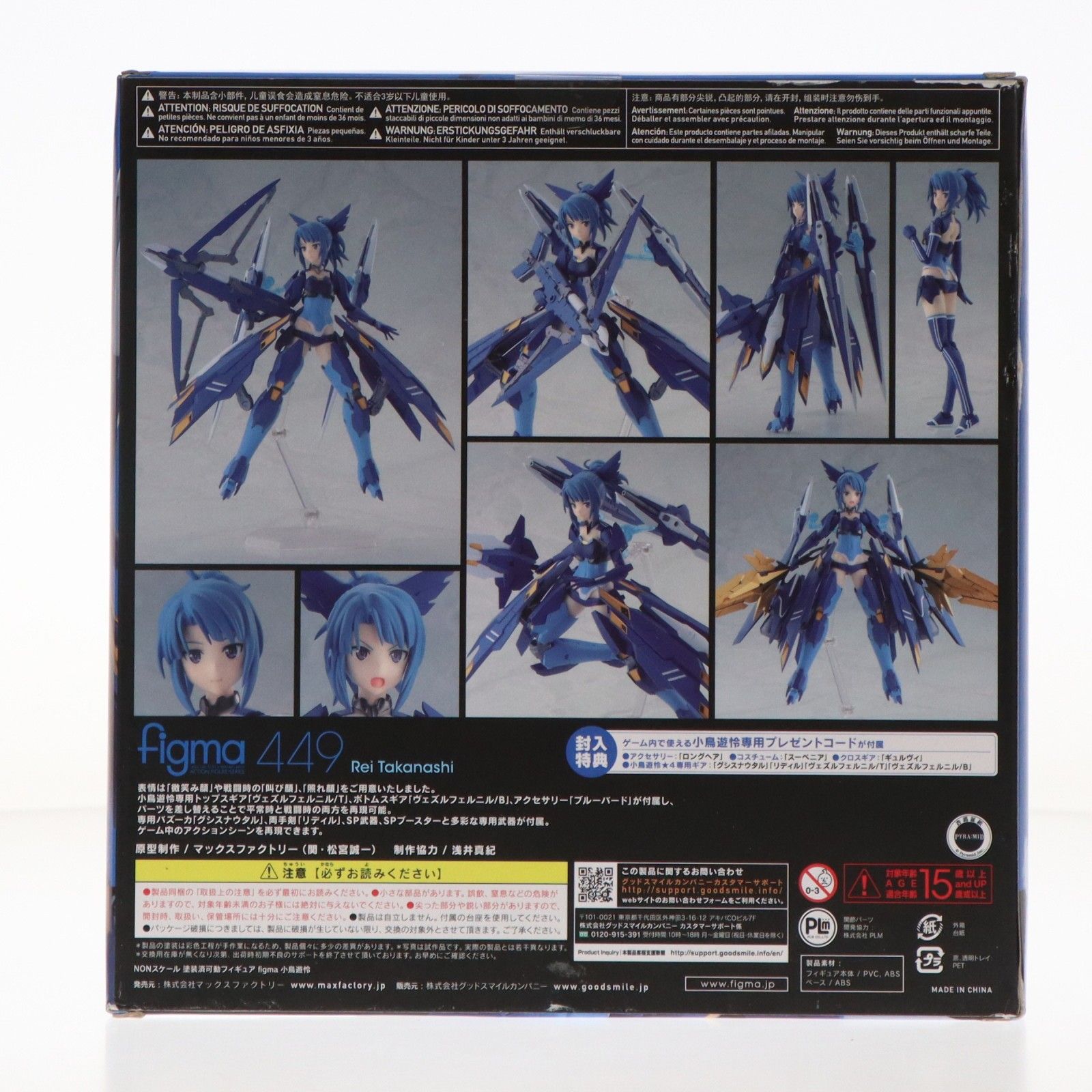 figma(フィグマ) 449 小鳥遊怜(たかなしれい) アリス・ギア・アイギス