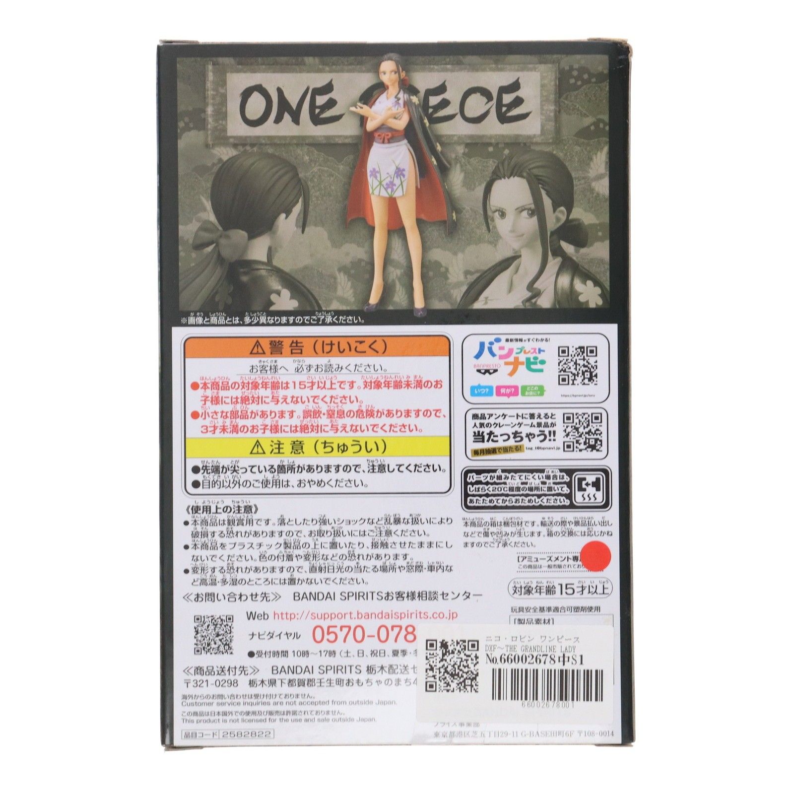 ニコ・ロビン ワンピース DXF〜THE GRANDLINE LADY〜ワノ国 vol.6 ONE 