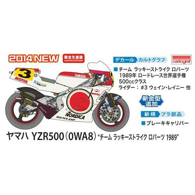 1/12 ヤマハ YZR500(0WA8) チーム ラッキー ストライク ロバーツ 1989 プラモデル(21710) ハセガワ