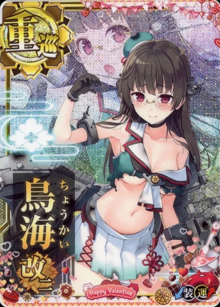 【中古】艦これアーケード 鳥海改二(中破)(装甲↓)(運↑)【バレンタインフレーム2025】