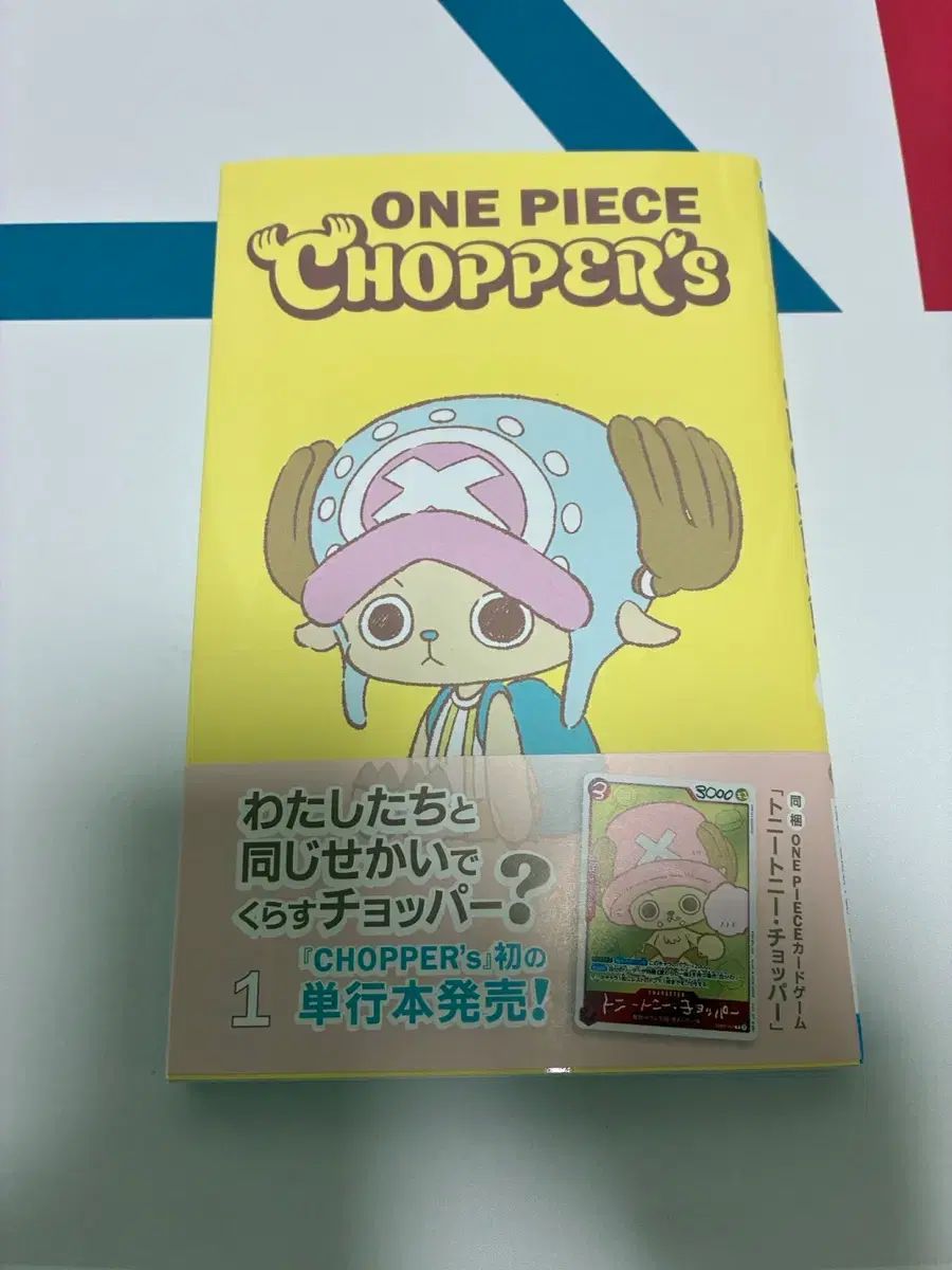 ONE PIECE トニートニー・チョッパー 単行本