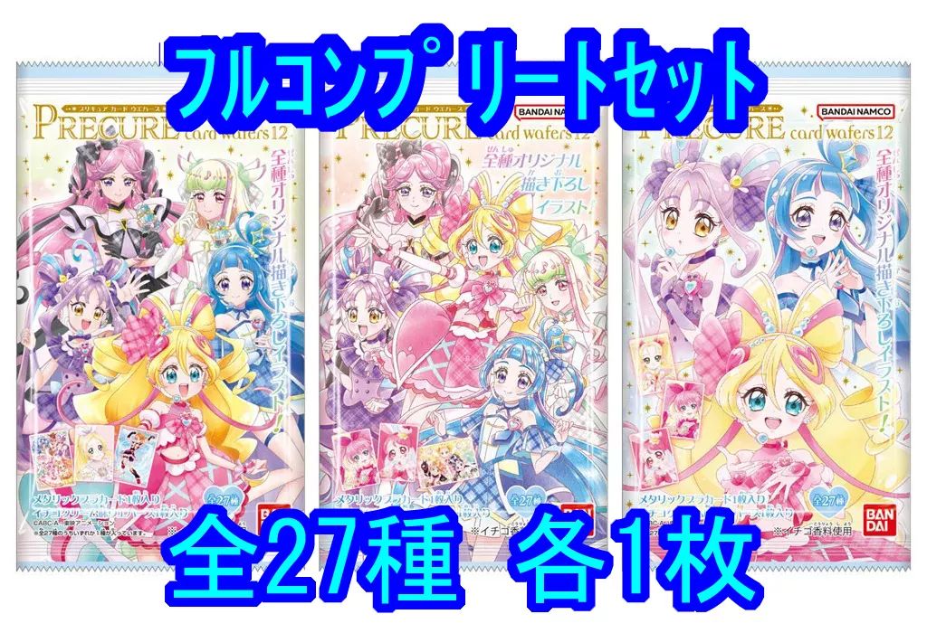 【中古】アニメ系トレカ ◇プリキュアカードウエハース12[2811135] フルコンプリートセット