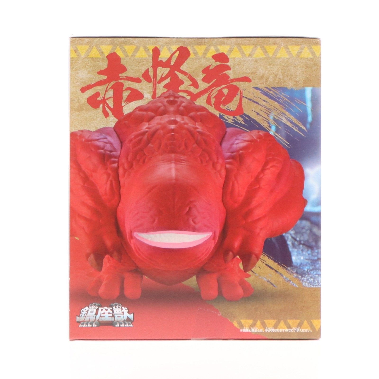 フルフル亜種 モンスターハンター 鎮座獣 フルフル〜恐怖!旧沼地の怪談