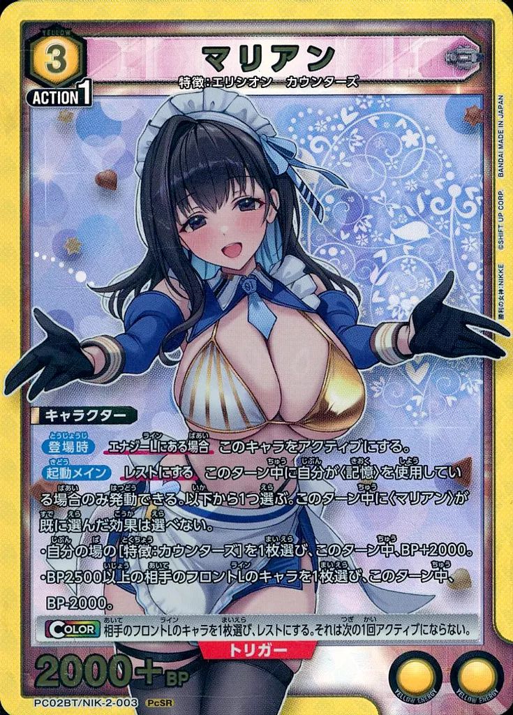 中古】ユニオンアリーナ PC02BT/NIK-2-003[PcSR]：(キラ)マリアン