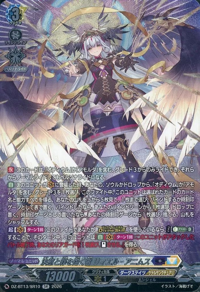 中古】ヴァンガード DZ-BT13/SR10[SR]：決意と罪を抱く者 リィエル