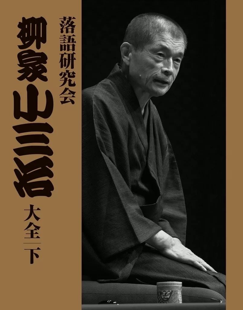 【中古】その他DVD 小学館DVD 落語研究会 柳家小三治 大全 (下)