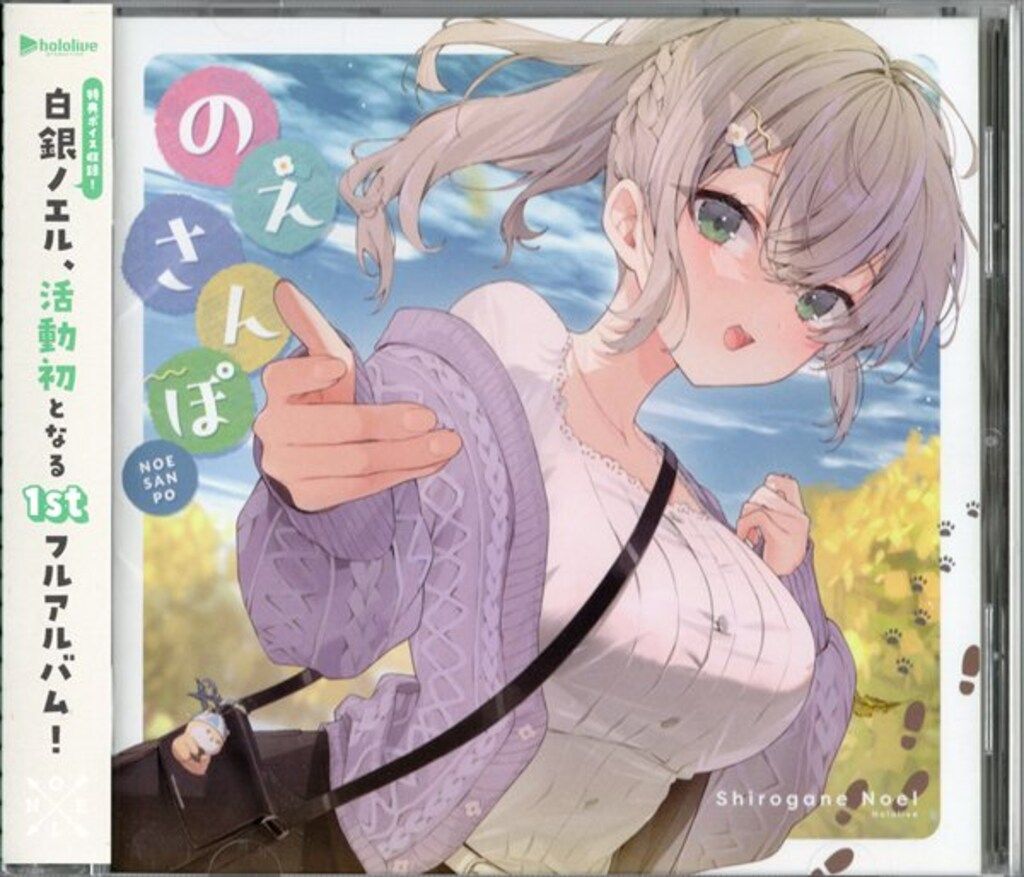ネット/配信者CD 白銀ノエル のえさんぽ