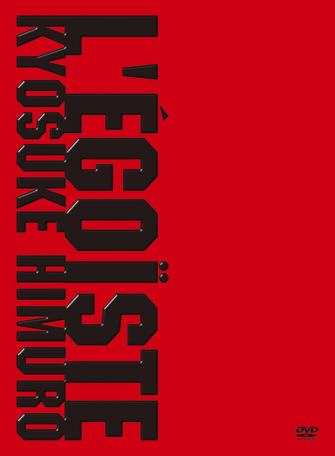 L'EGOISTE [DVD]