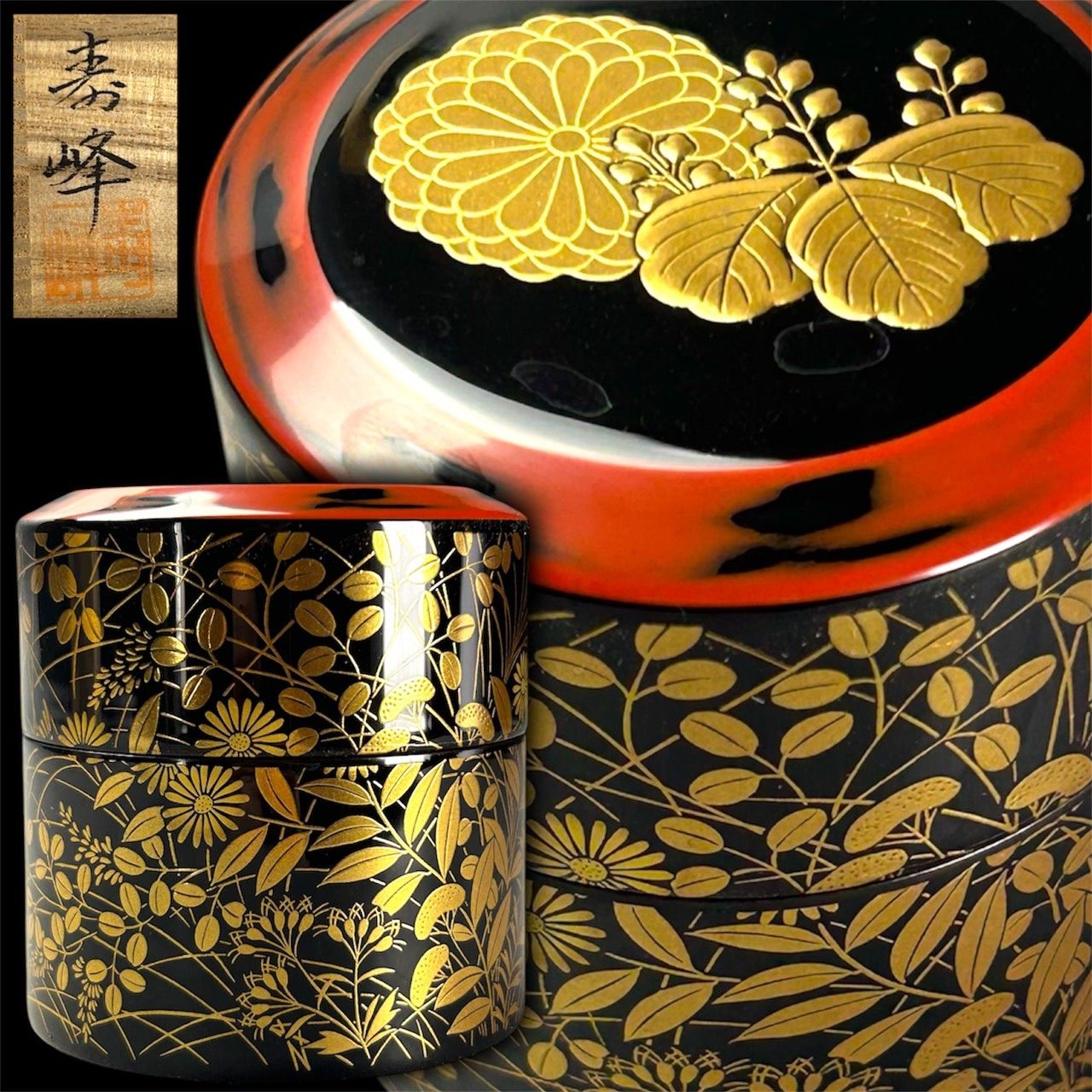 美術品・アンティーク・コレクション 茶道具 和田寿峰 菊桐秋草蒔絵