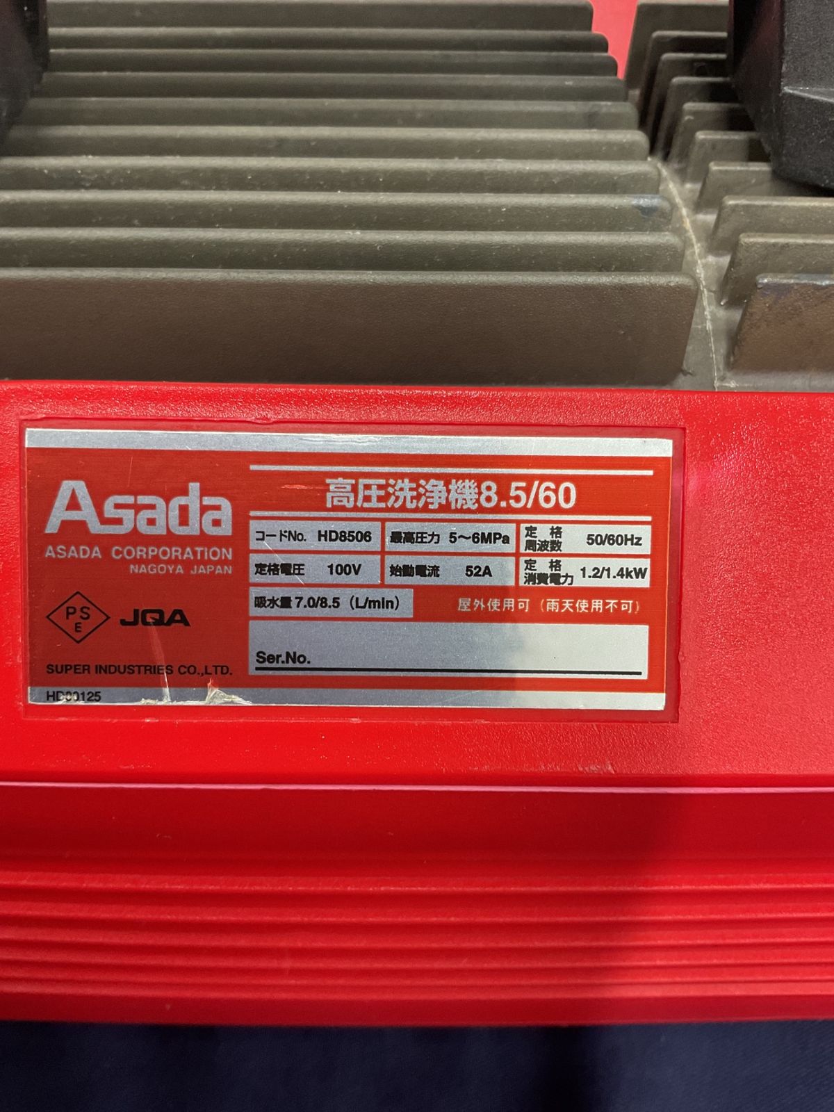 ◇アサダ(ASADA) 高圧洗浄機 8.5/60 HD8506【八尾店】 ◇アサダ(ASADA) 高圧洗浄機 8.5/60 HD8506【八尾店】