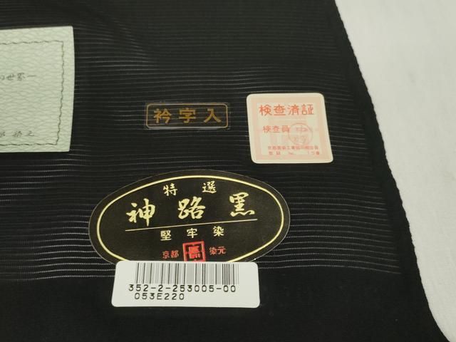 平和屋着物＊夏物　黒紋付　黒反物　着尺　駒絽　堅牢染　泥染　神路黒　逸品　未使用　DABD7778zzz