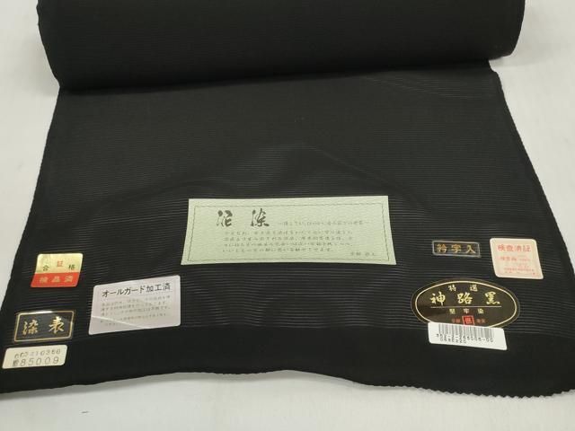 平和屋着物＊夏物　黒紋付　黒反物　着尺　駒絽　堅牢染　泥染　神路黒　逸品　未使用　DABD7778zzz