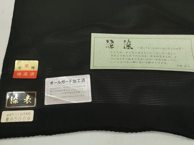 平和屋着物＊夏物　黒紋付　黒反物　着尺　駒絽　堅牢染　泥染　神路黒　逸品　未使用　DABD7778zzz