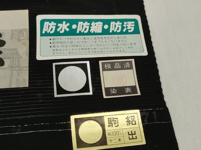 平和屋着物＊夏物　黒紋付　黒反物　着尺　駒絽　泥染　逸品　未使用　DABD7779zzz