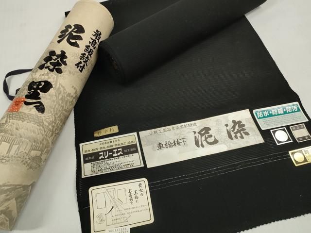 平和屋着物＊夏物　黒紋付　黒反物　着尺　駒絽　泥染　逸品　未使用　DABD7779zzz