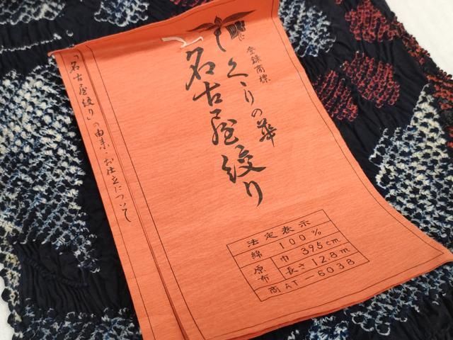 平和屋着物*夏物 名古屋絞り 浴衣 反物 着尺 花繋ぎ 湯のし前 証紙付き 綿 逸品 未使用 DABD7804zzz 平和屋着物*夏物 名古屋絞り 浴衣 反物 着尺 花繋ぎ 湯のし前 証紙付き 綿 逸品 未使用 DABD7804zzz