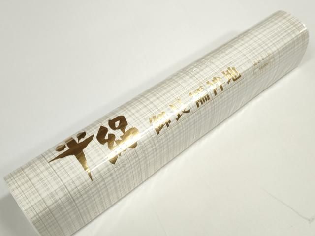 平和屋着物*夏物 長襦袢 反物 着尺 平絽 生成り色 洗える着物 未使用 DABD7825zzz 平和屋着物*夏物 長襦袢 反物 着尺 平絽 生成り色 洗える着物 未使用 DABD7825zzz