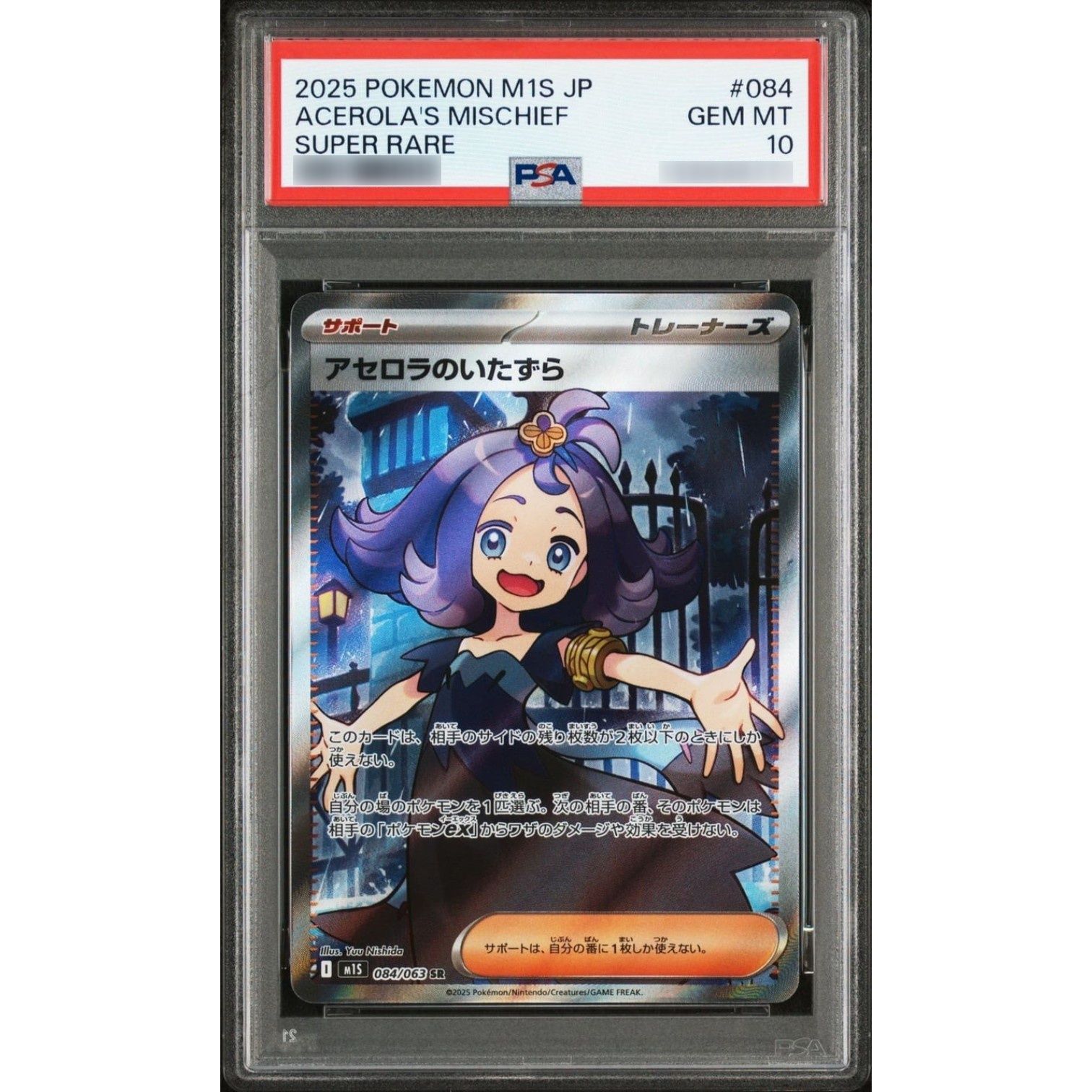 アセロラのいたずら SR PSA10 鑑定品 PSA10鑑定済〕アセロラのいたずら【SR】{084/063} - メルカリ
