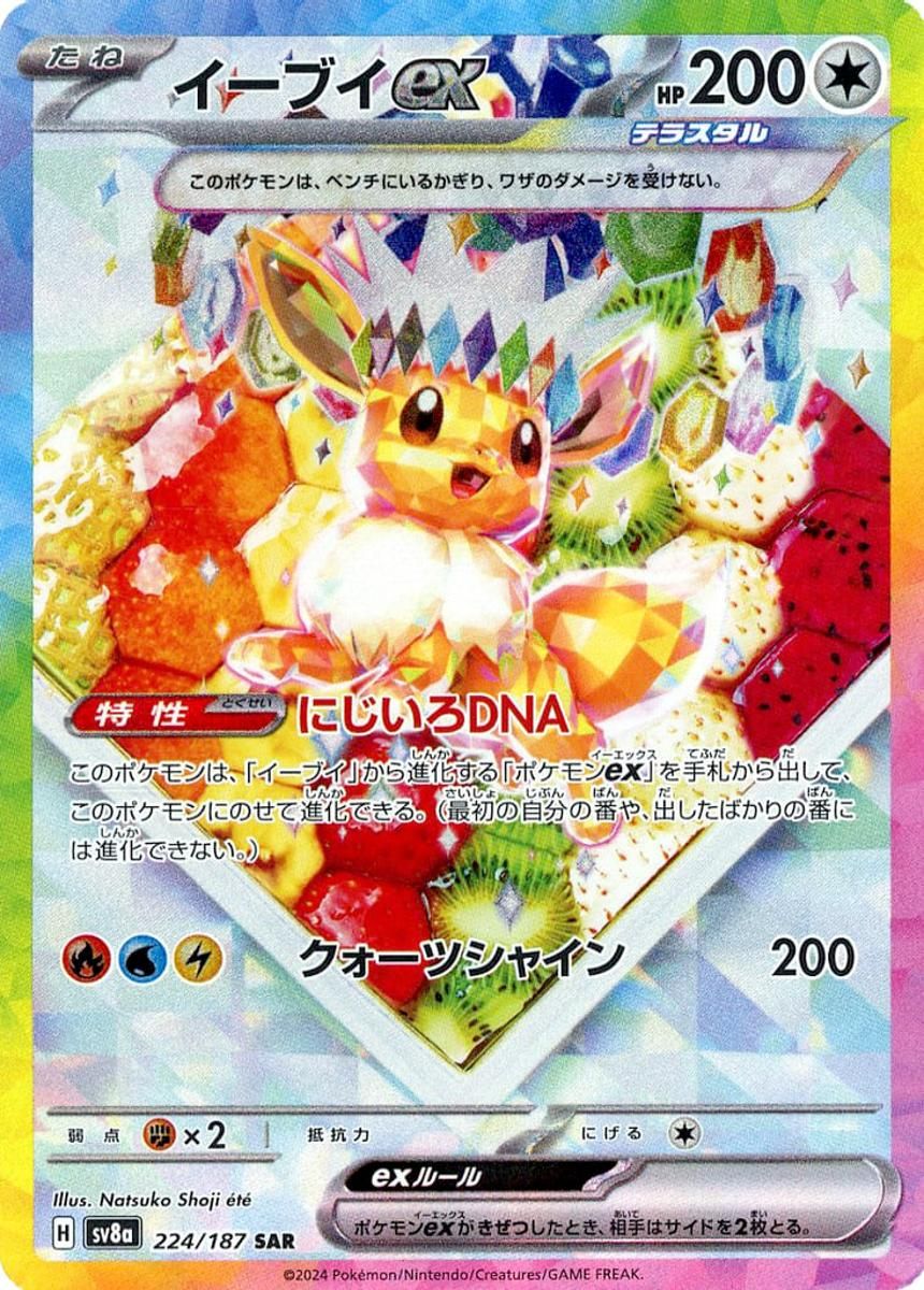2024 ポケモンカード イーブイ ART RARE イーブイex SAR [テラスタルフェスex] SV8a 224/187 ポケモンカード