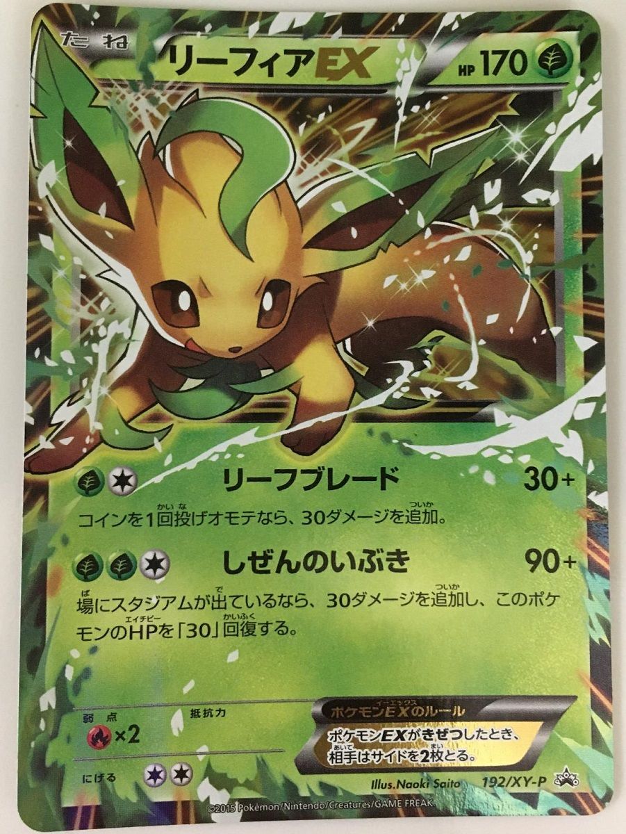 リーフィアEX [XY BREAK バトル強化セット 草] 192/XY-P 傷有り