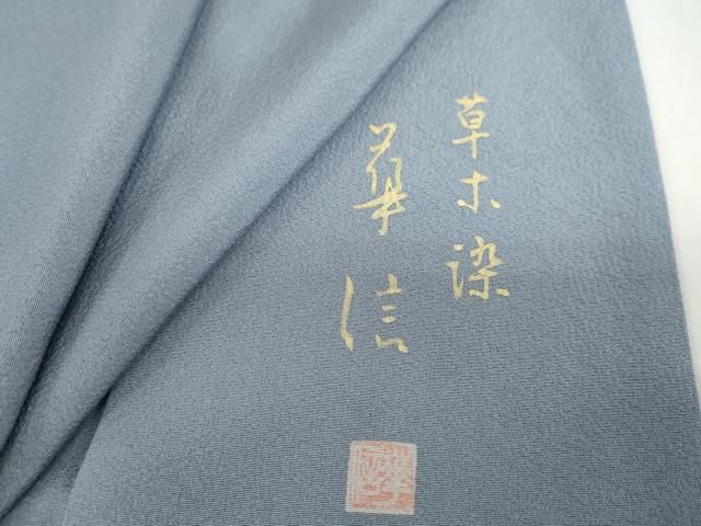 平和屋着物●上質な色無地　作家物　草木染　薄鼠色　正絹　逸品　未使用　DABD9814ud