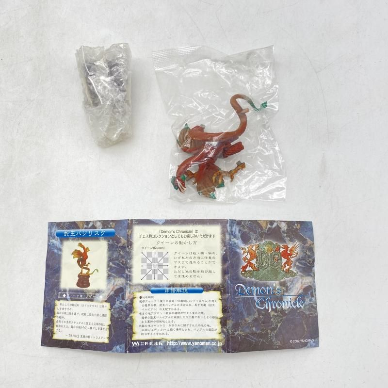 中古】現状渡 蛇王バジリスク やまのん デモンズ・クロニクル[17