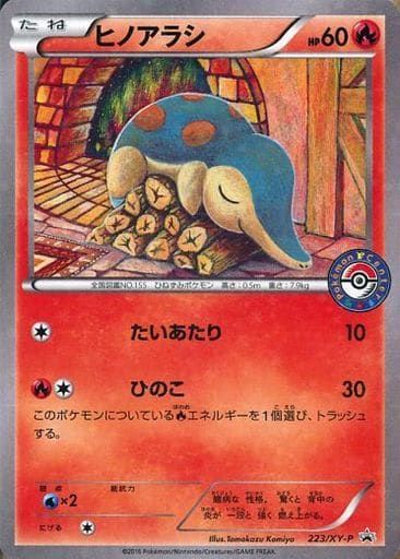 ヒノアラシ [スペシャルセット ホウオウ+ルギア] 223/XY-P ポケモンカード ポケカ