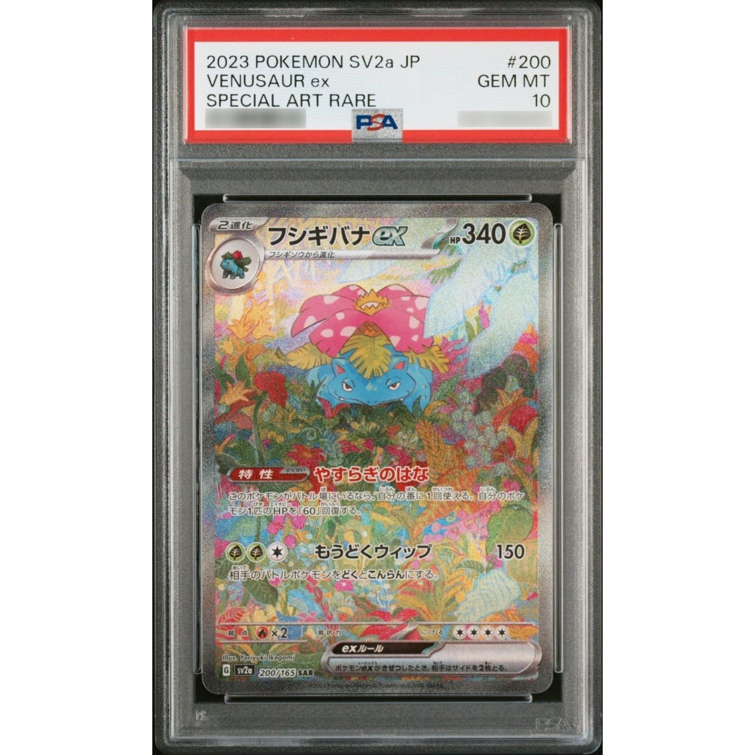 〔PSA10鑑定済〕フシギバナex【SAR】{200/165}