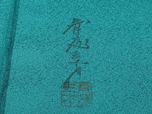平和屋着物●染色作家 斉藤三才 色無地 天鵞絨色 正絹 逸品 DABD9830ud 平和屋着物●染色作家 斉藤三才 色無地 天鵞絨色 正絹 逸品 DABD9830ud