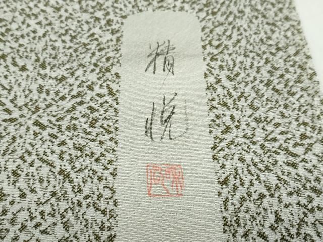 平和屋着物●手描き友禅　山下精悦　訪問着　お召地　花鳥文　正絹　逸品　DABD9842ud